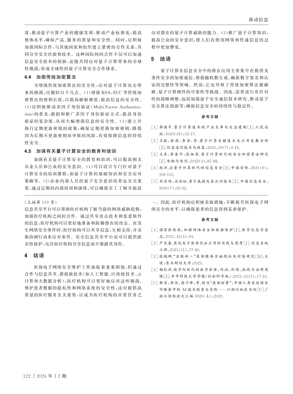 量子计算在信息安全中的潜在应用与挑战.pdf_第3页