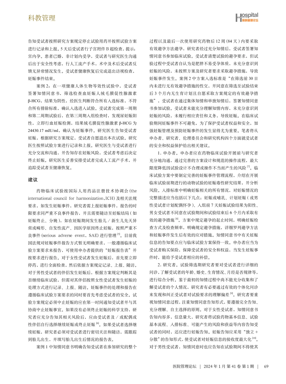 临床试验过程中妊娠事件分析及应对策略.pdf_第2页