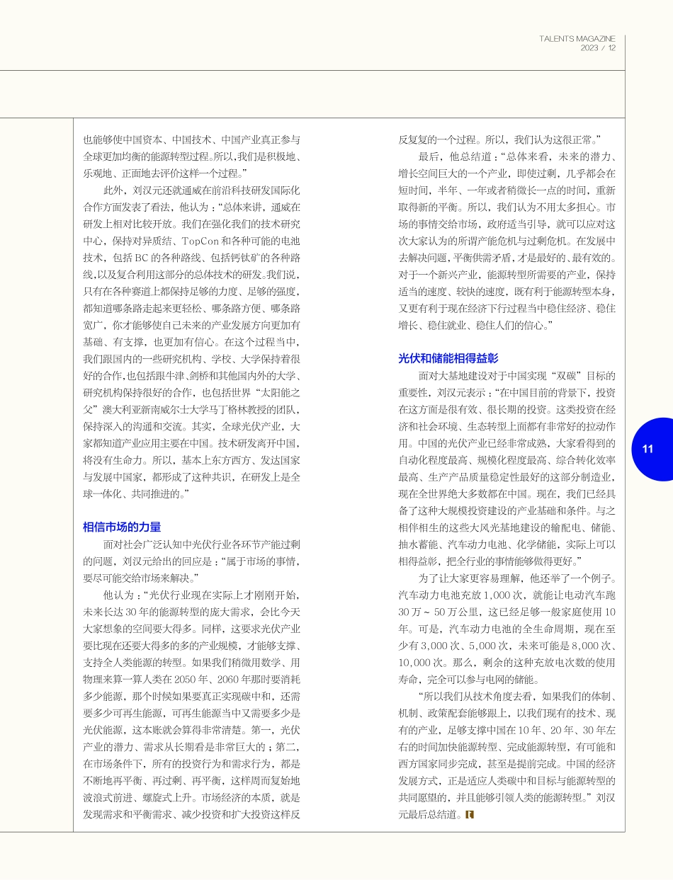 刘汉元 光伏缺乏中国参与没有生命力.pdf_第2页