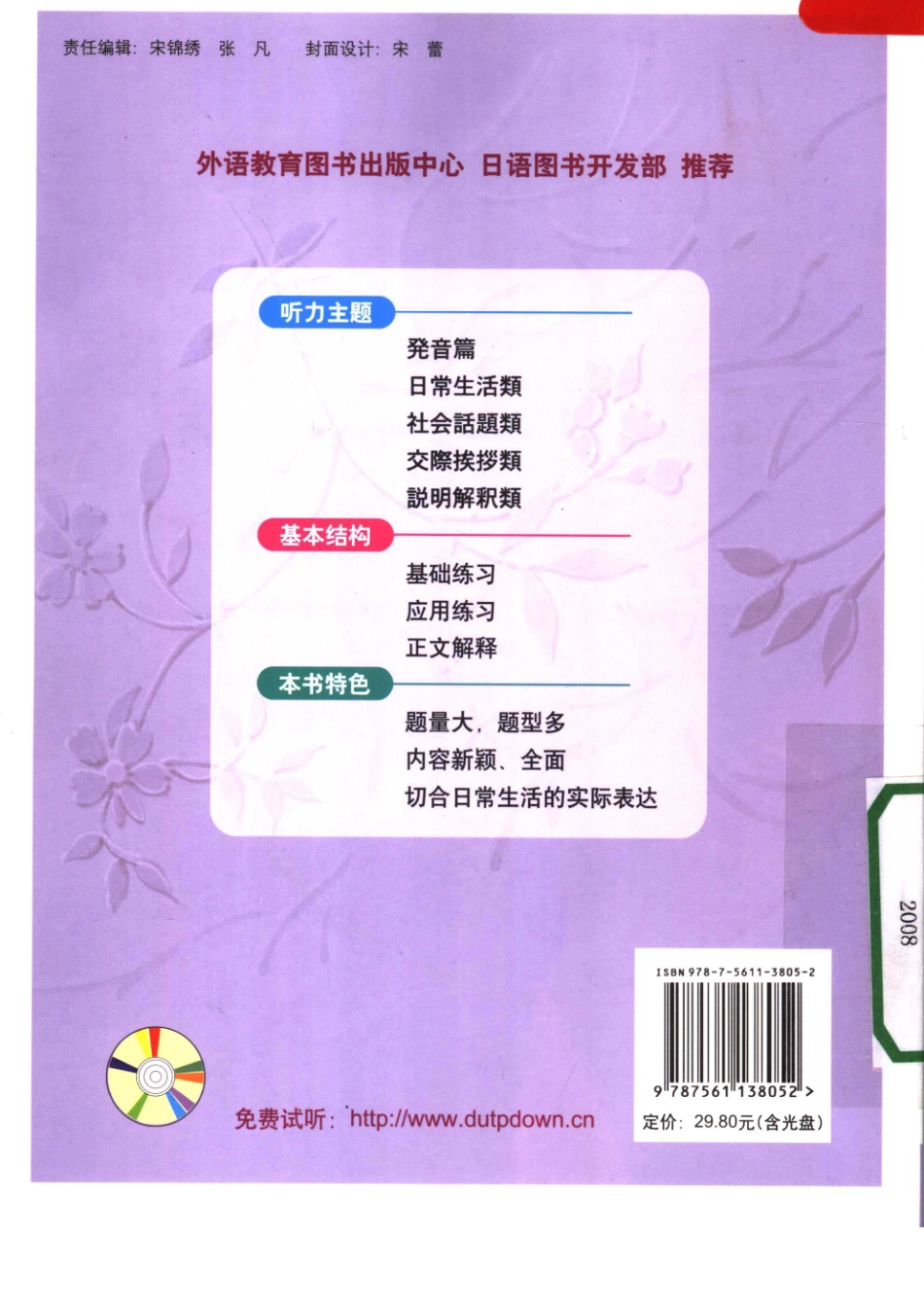 初日语听力百日通 11926373.pdf_第2页