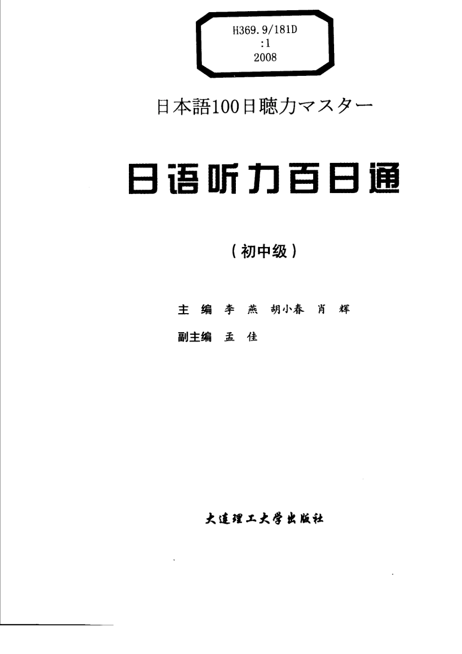 初日语听力百日通 11926373.pdf_第3页