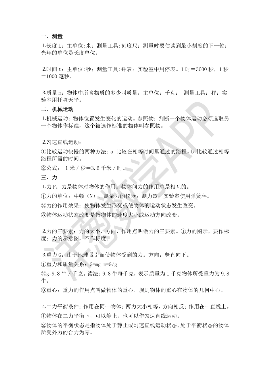 初中物理超全知识点总结.pdf_第2页