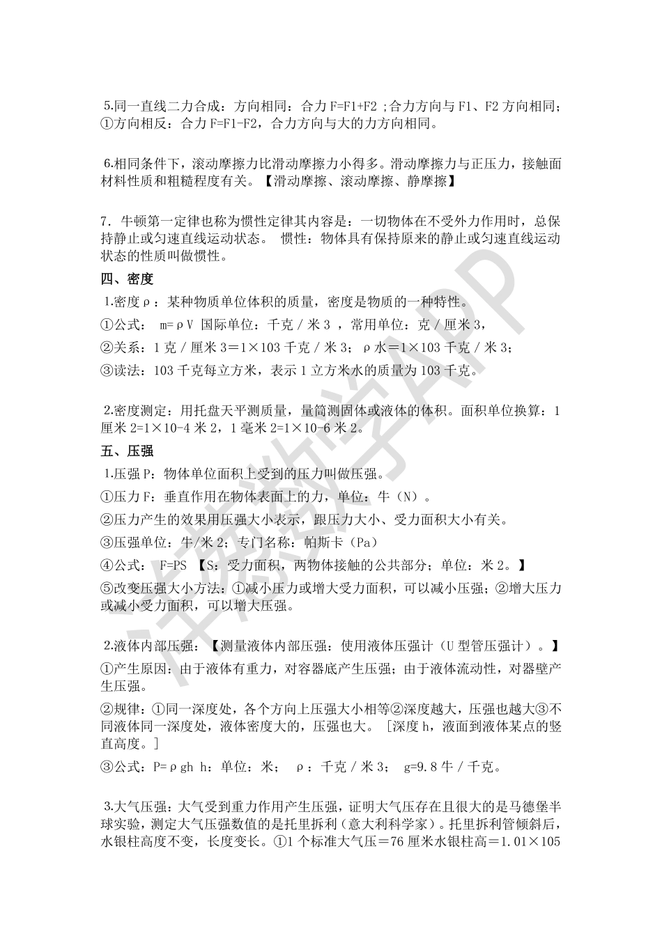 初中物理超全知识点总结.pdf_第3页