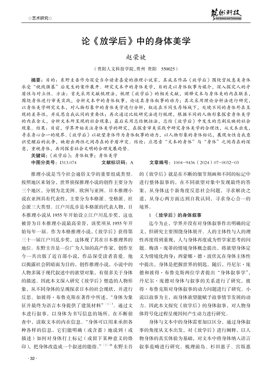 论《放学后》中的身体美学.pdf_第1页