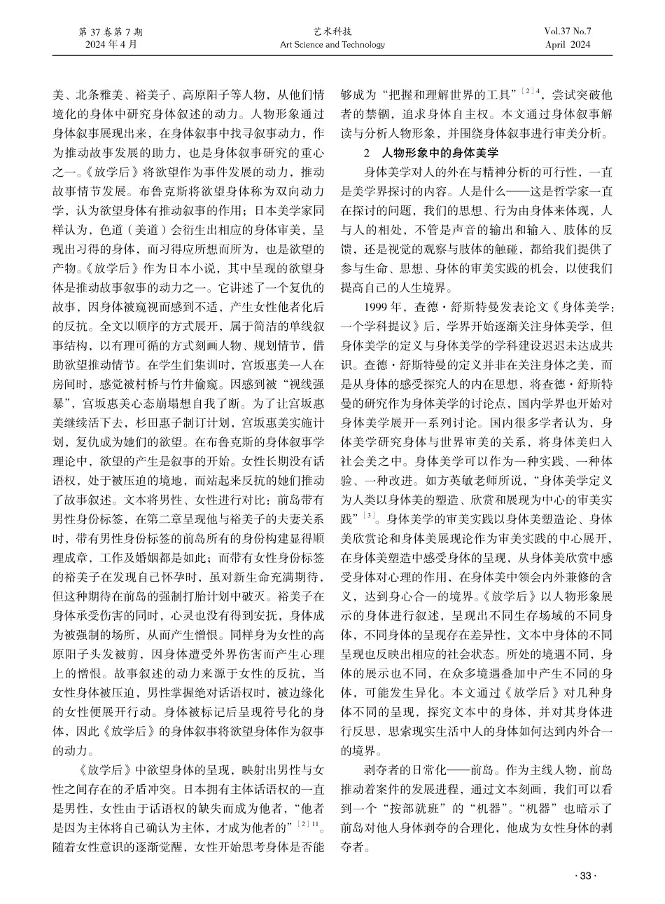论《放学后》中的身体美学.pdf_第2页