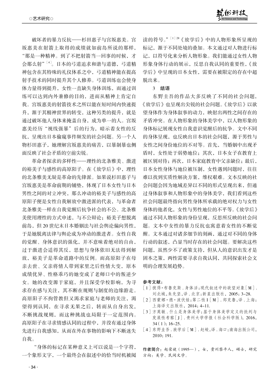 论《放学后》中的身体美学.pdf_第3页