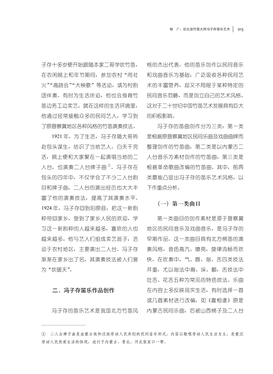 论北派竹笛大师冯子存笛乐艺术.pdf_第2页