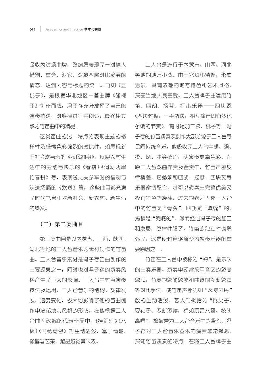 论北派竹笛大师冯子存笛乐艺术.pdf_第3页