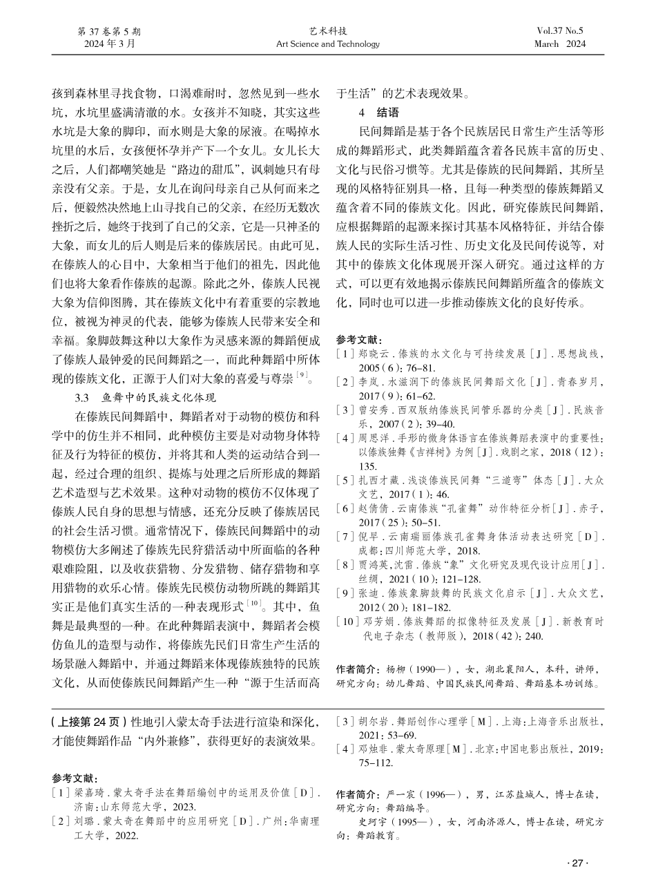 论傣族民间舞蹈的风格特点以及民族文化体现.pdf_第3页