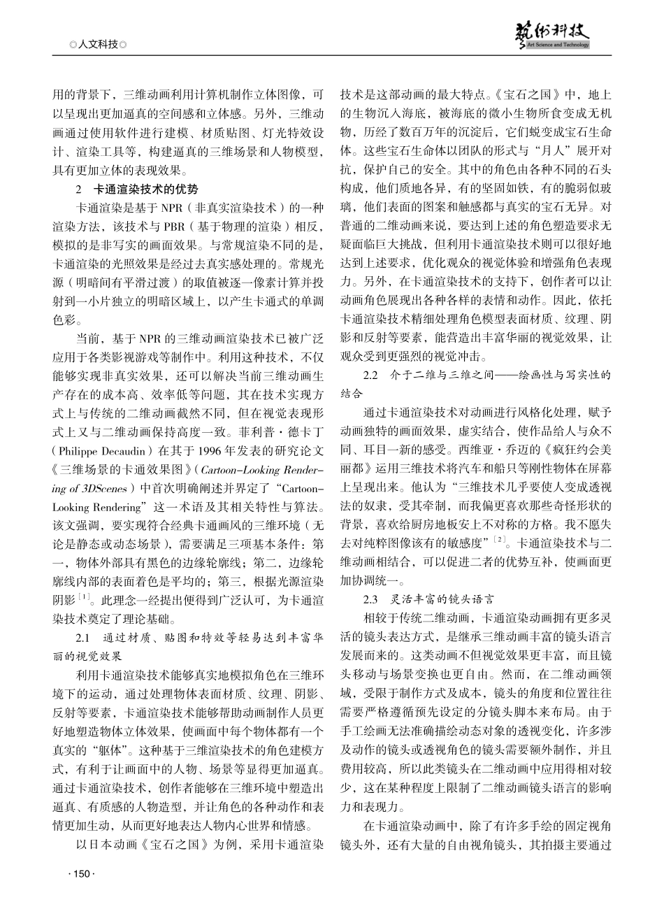 论卡通渲染技术在动画创作中的艺术特征与表达.pdf_第2页