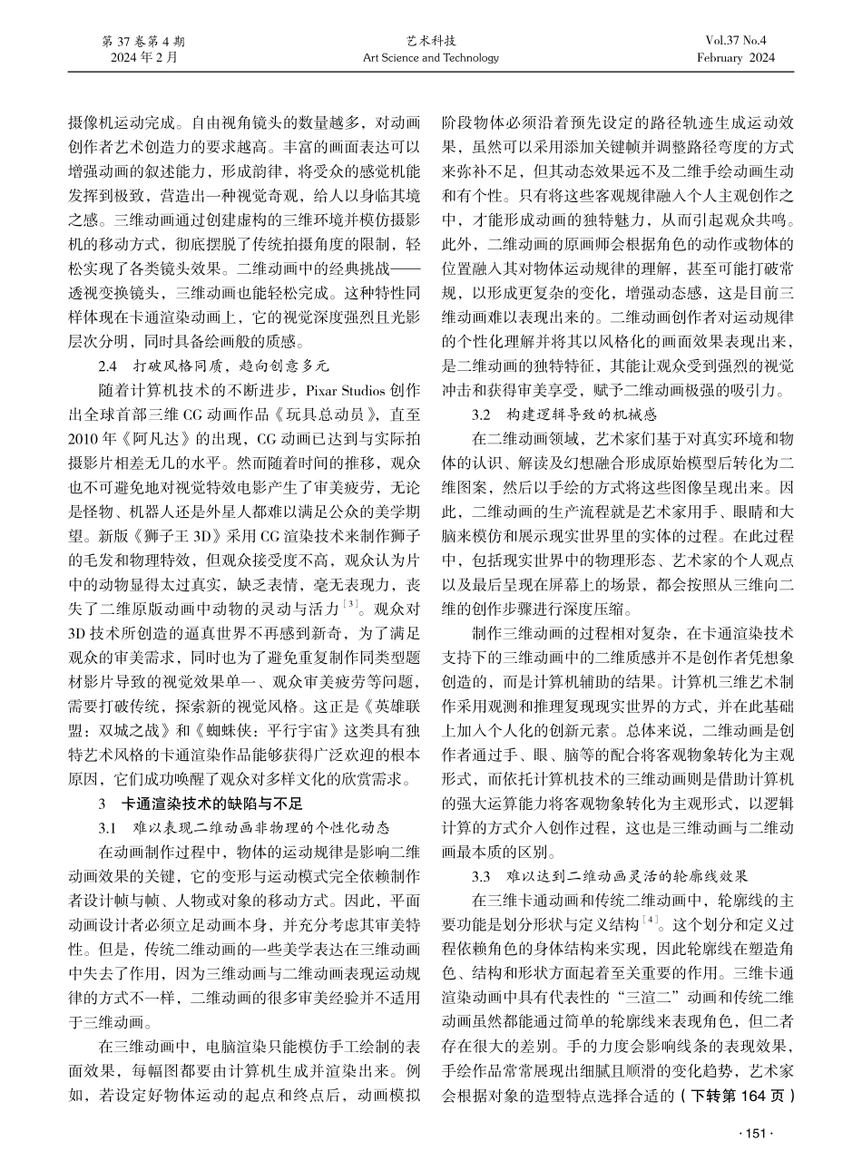 论卡通渲染技术在动画创作中的艺术特征与表达.pdf_第3页