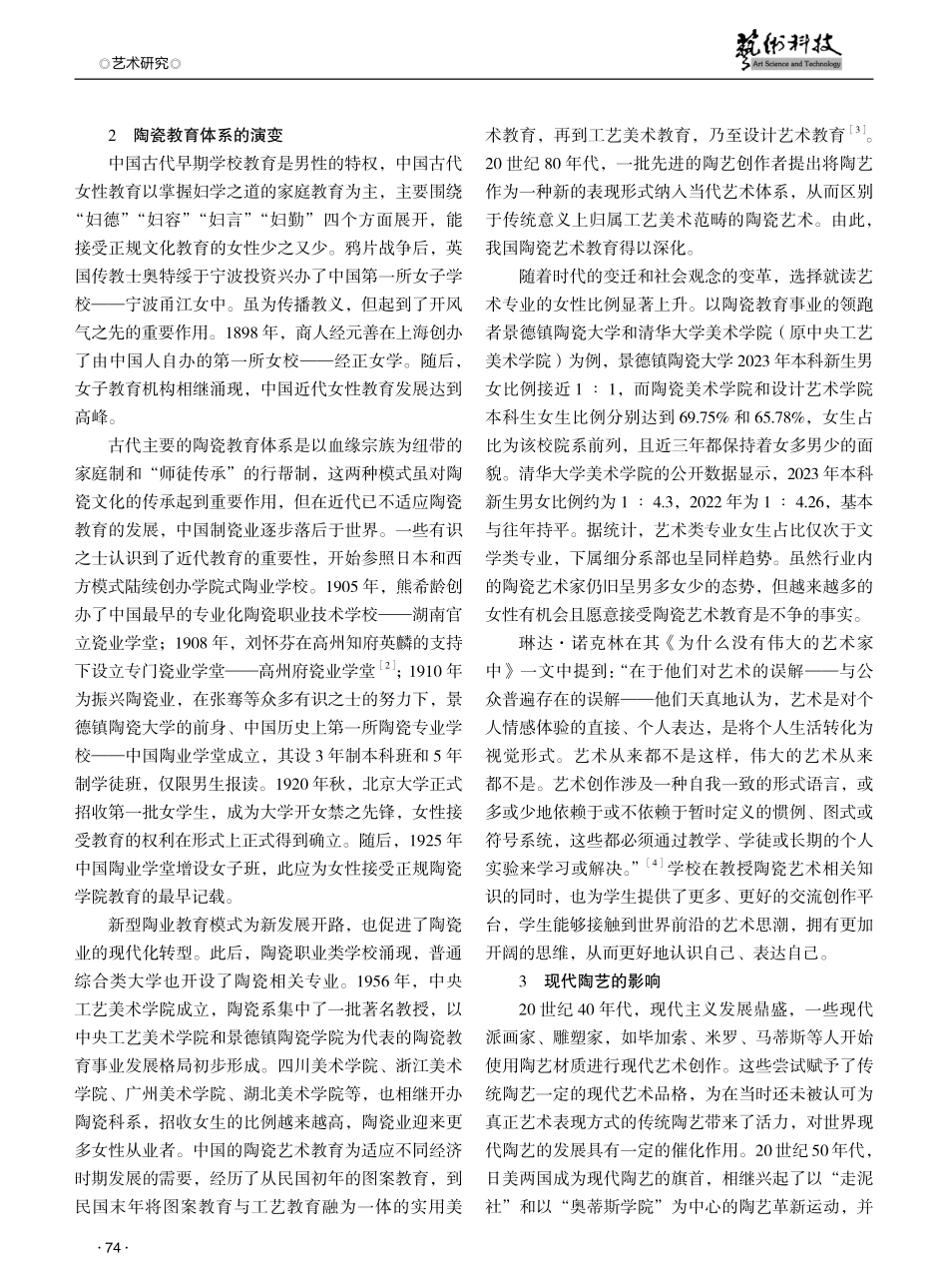 论女性陶艺家话语的确立.pdf_第2页