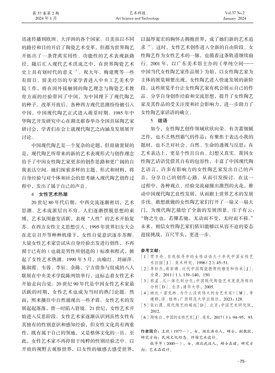 论女性陶艺家话语的确立.pdf_第3页