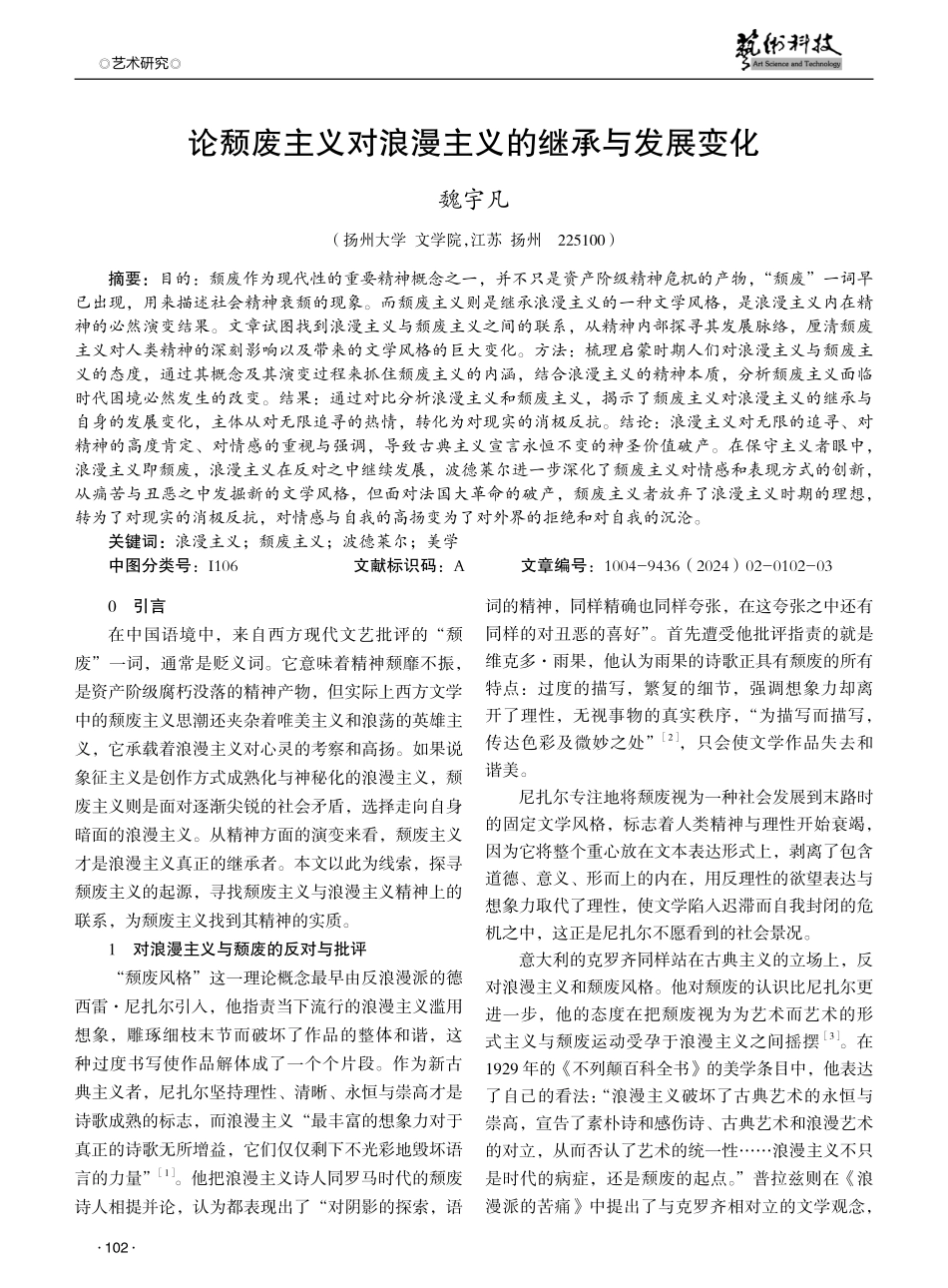 论颓废主义对浪漫主义的继承与发展变化.pdf_第1页