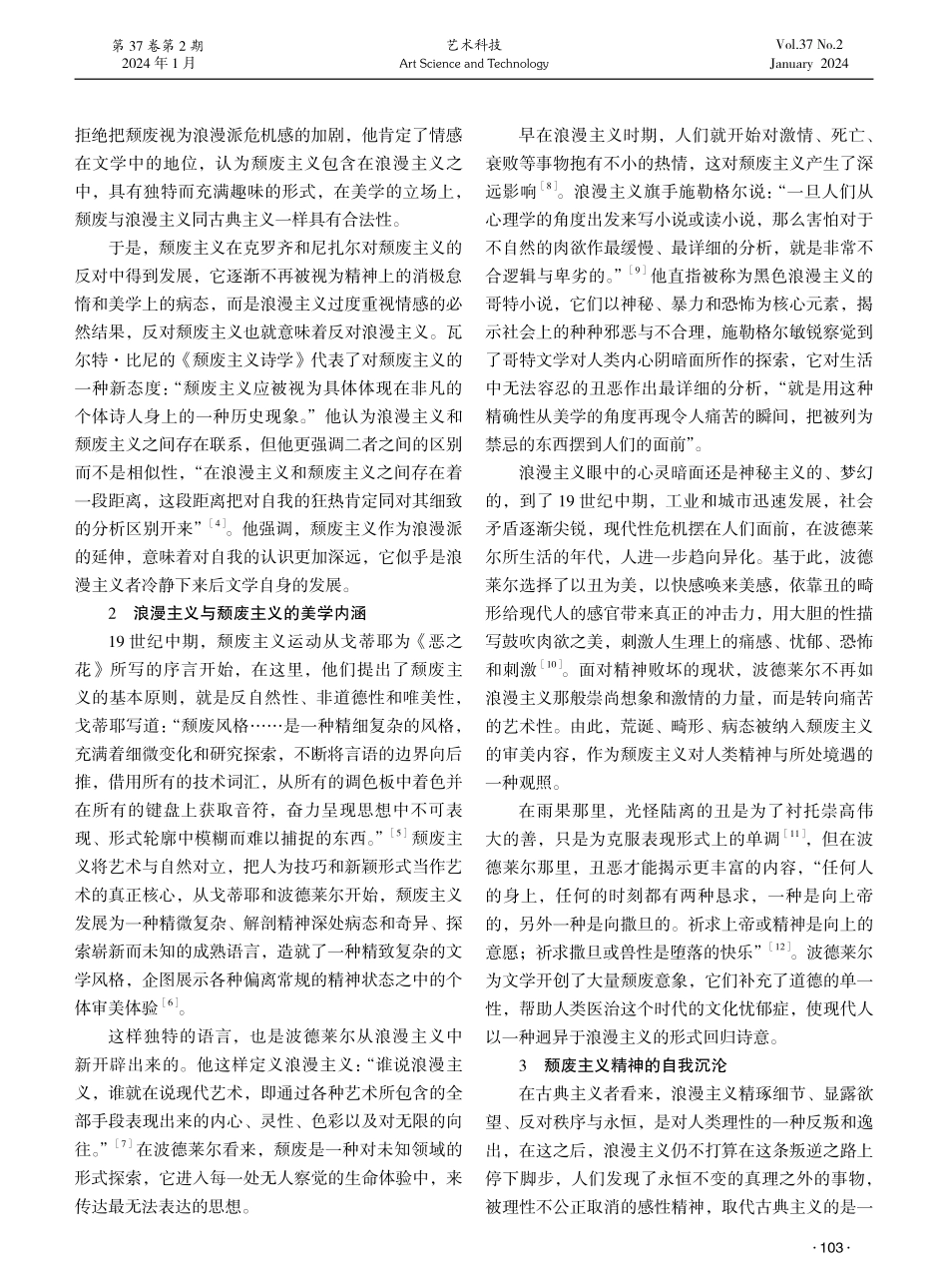 论颓废主义对浪漫主义的继承与发展变化.pdf_第2页
