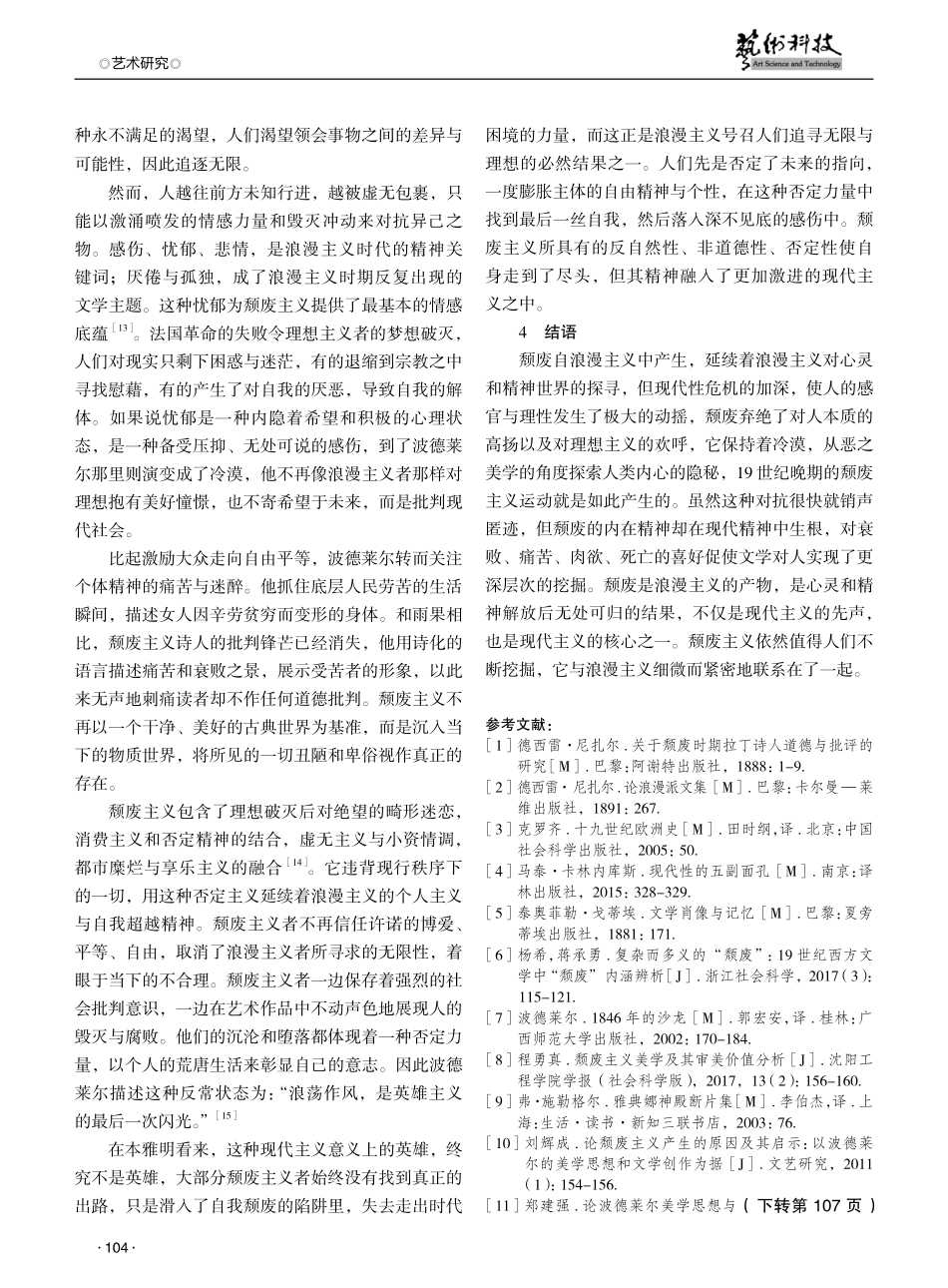 论颓废主义对浪漫主义的继承与发展变化.pdf_第3页