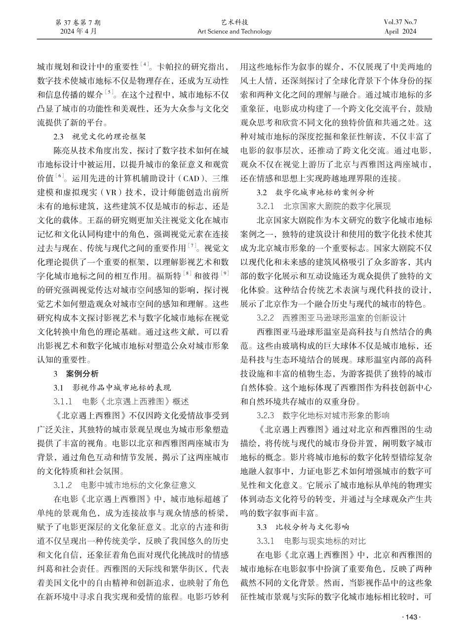 论影视艺术与数字化城市地标的视觉文化转换.pdf_第2页