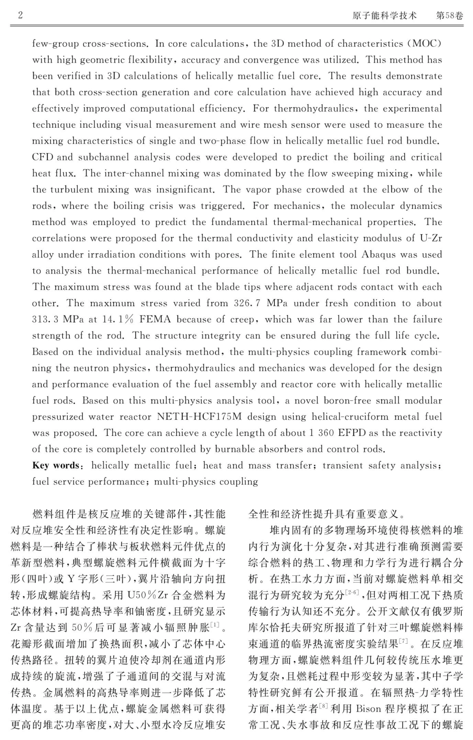 螺旋金属燃料多物理耦合分析方法与概念设计研究.pdf_第2页