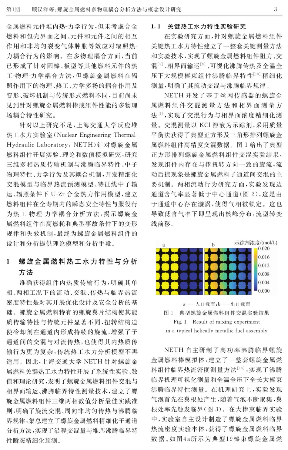 螺旋金属燃料多物理耦合分析方法与概念设计研究.pdf_第3页