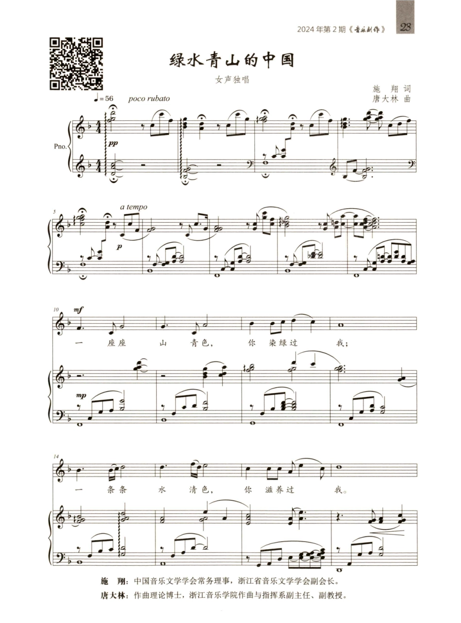 绿水青山的中国.pdf_第1页