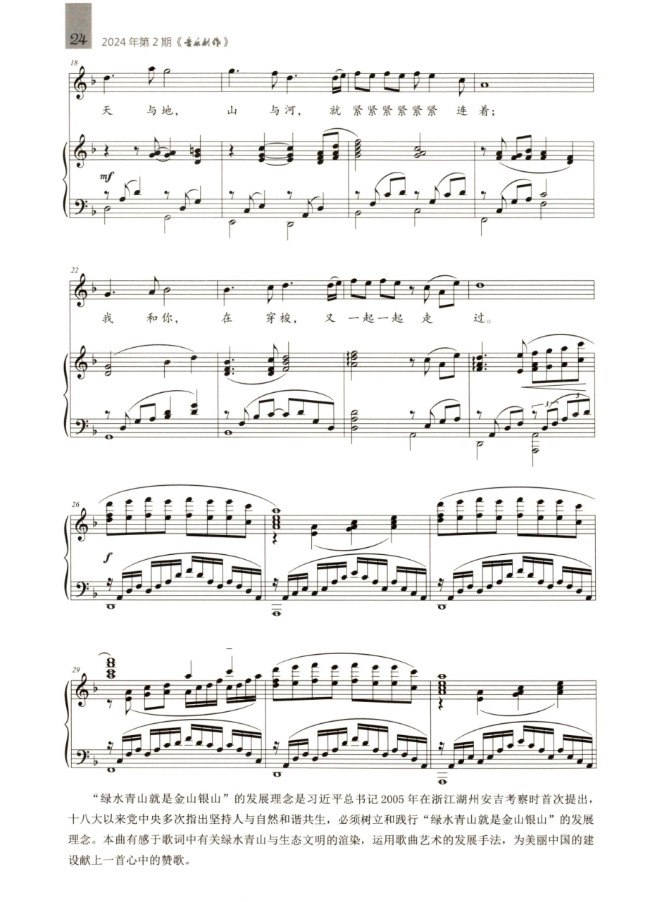 绿水青山的中国.pdf_第2页