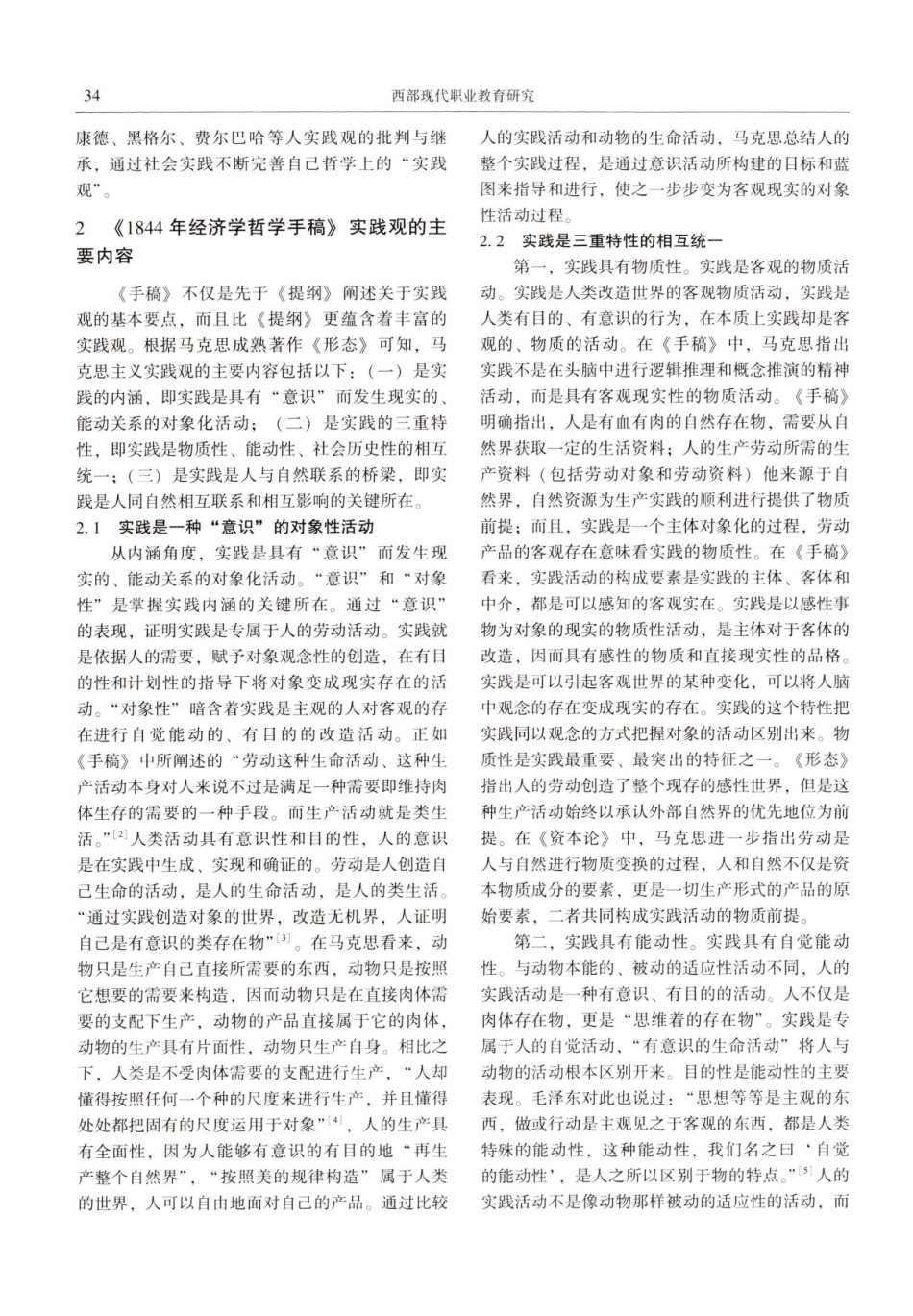 马克思主义实践观——基于《1844年经济学哲学手稿》的研究.pdf_第3页