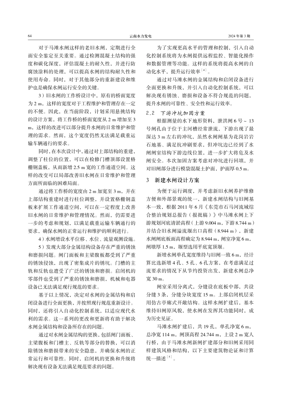 马滩水闸加固及水闸扩建设计方案研究.pdf_第3页