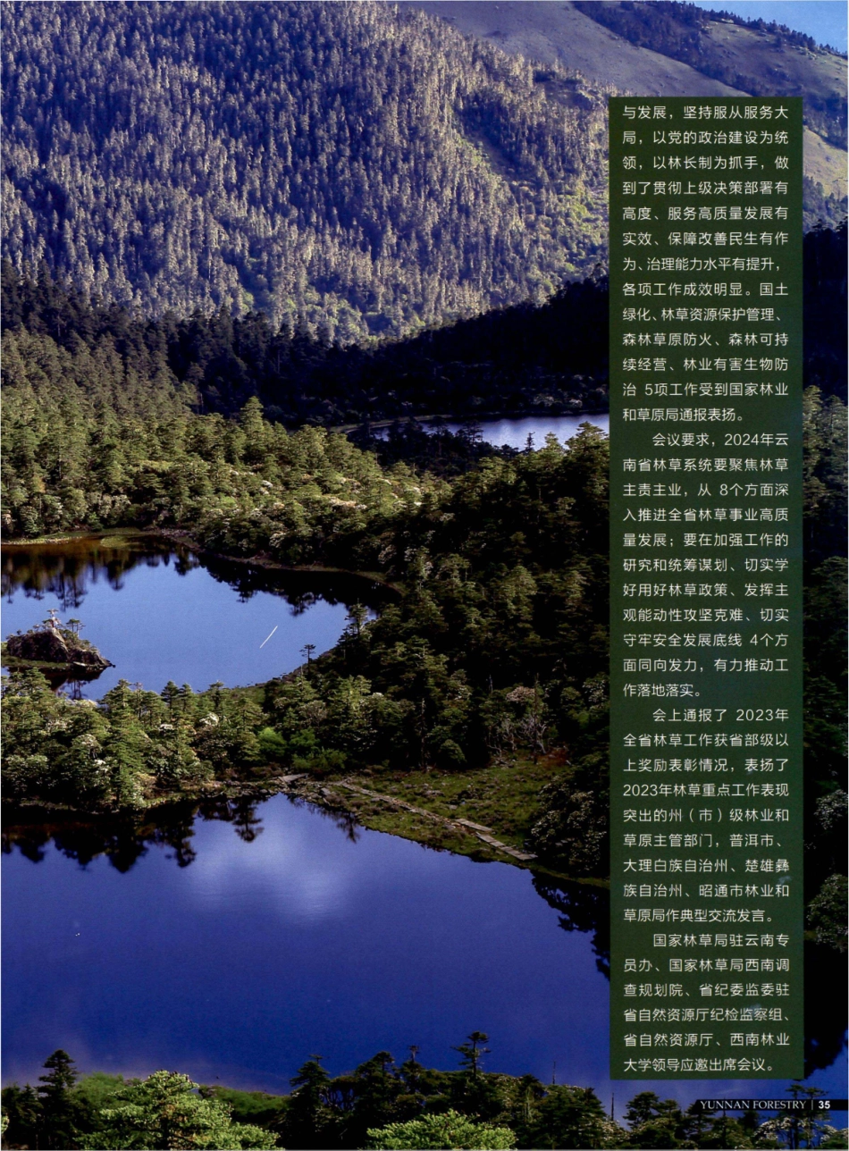 锚定目标 笃定实干 持续深入推进云南林草事业高质量发展.pdf_第2页