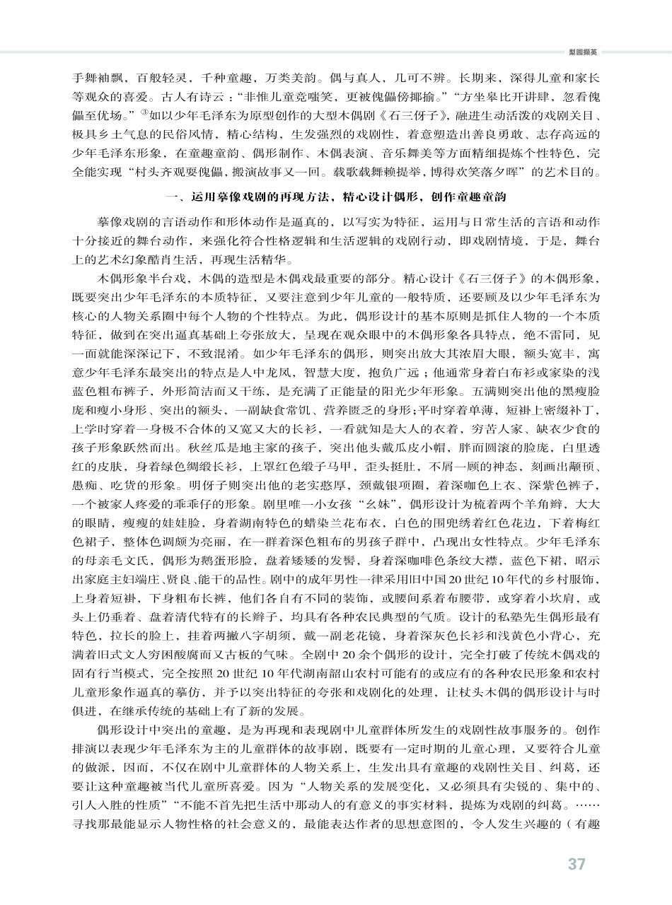 魅力弥新 久传远播——大型木偶剧《石三伢子》的艺术特色.pdf_第2页