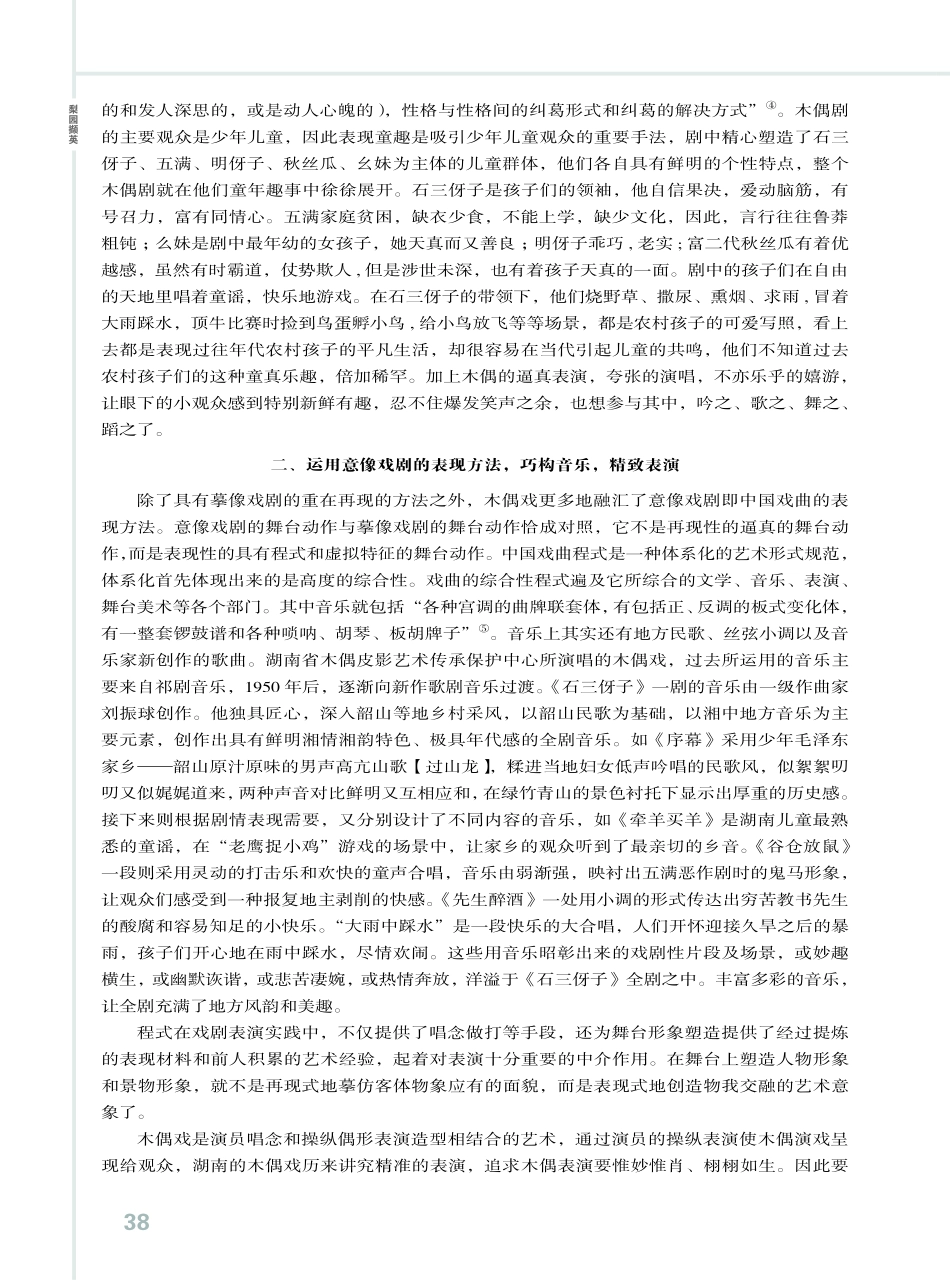魅力弥新 久传远播——大型木偶剧《石三伢子》的艺术特色.pdf_第3页