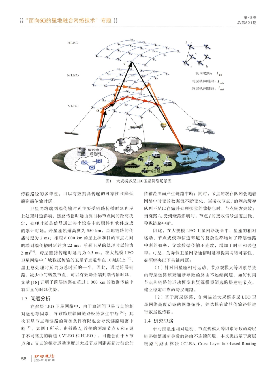 面向6G通信的多层低轨卫星网络路由算法.pdf_第3页