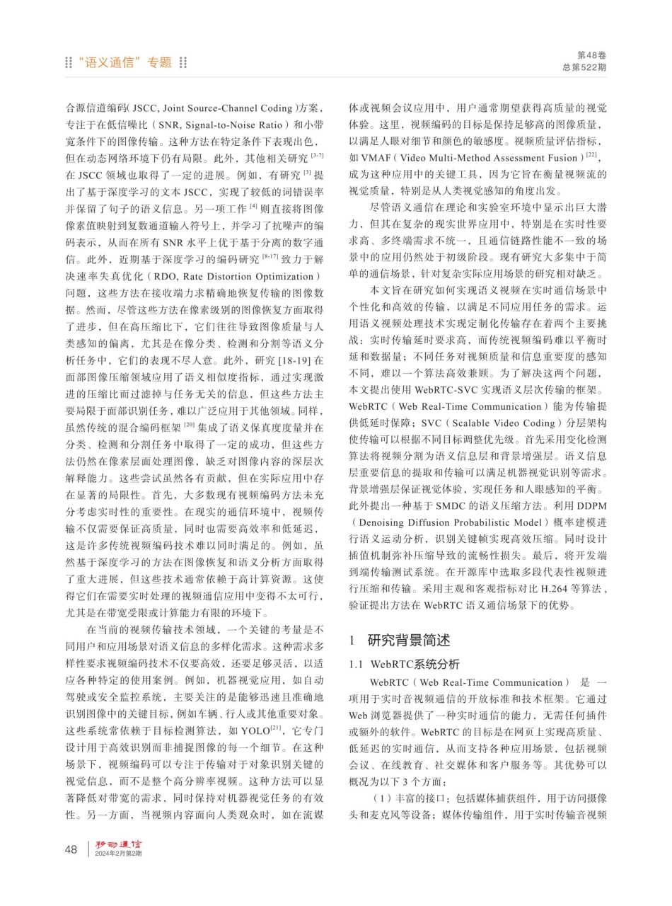 面向多任务的语义通信架构设计与实现.pdf_第2页
