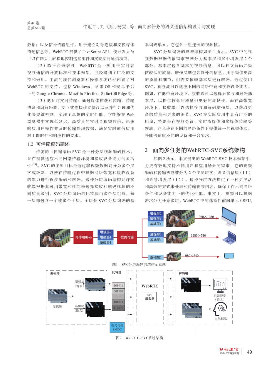 面向多任务的语义通信架构设计与实现.pdf_第3页