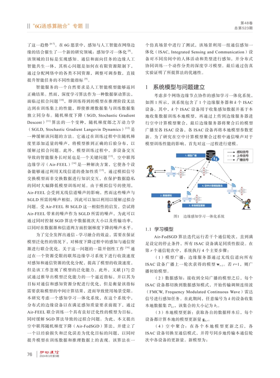 面向空中联邦学习的边缘智能感知模型优化方法研究.pdf_第2页