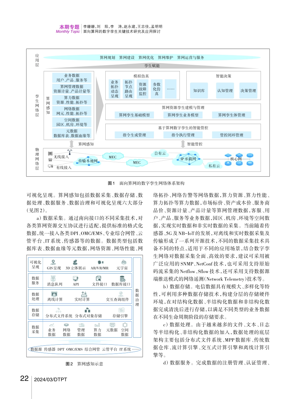 面向算网的数字孪生关键技术研究及应用探讨.pdf_第3页