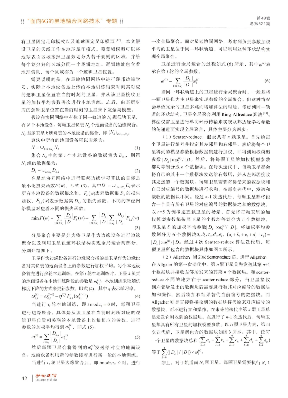 面向星地协同网络的联邦边缘学习方法研究.pdf_第3页