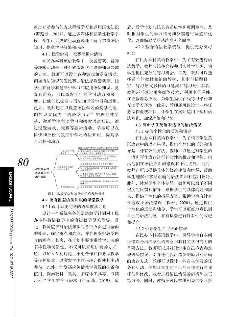 民办本科英语教学中的语法教学方法研究.pdf_第3页