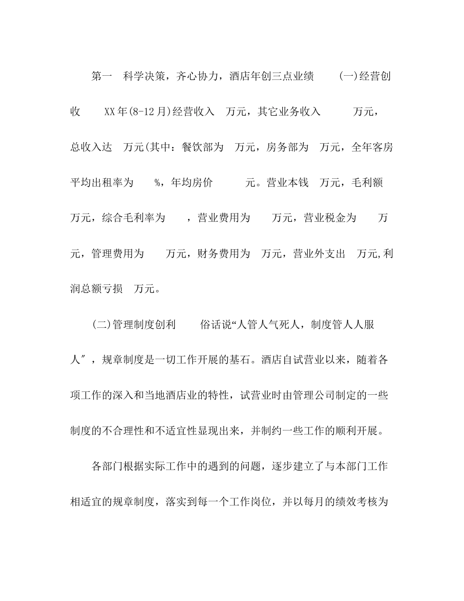 2023年化学试题酒店收银终工作总结范文.docx_第2页