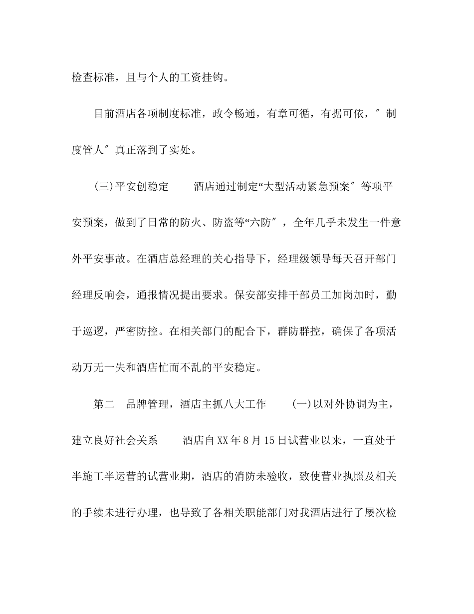 2023年化学试题酒店收银终工作总结范文.docx_第3页