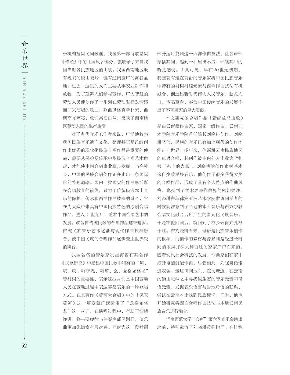 民乐中衬词、衬腔在合唱中的表现——以刘晓耕的《新编放马山歌》为例.pdf_第2页