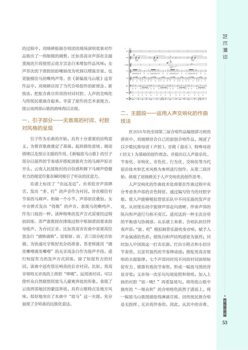 民乐中衬词、衬腔在合唱中的表现——以刘晓耕的《新编放马山歌》为例.pdf_第3页