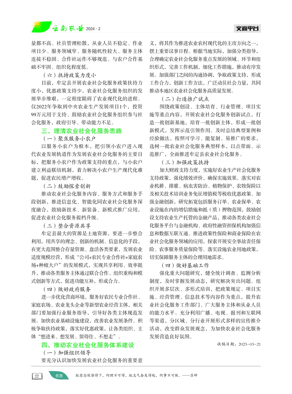 牟定县农业社会化服务供给体系建设初探.pdf_第2页