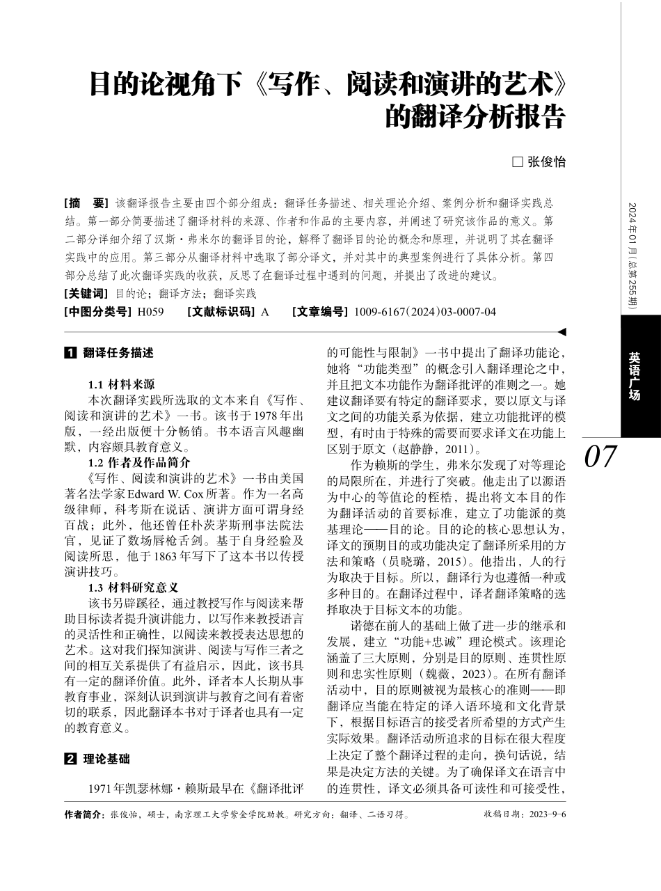 目的论视角下《写作、阅读和演讲的艺术》的翻译分析报告.pdf_第1页