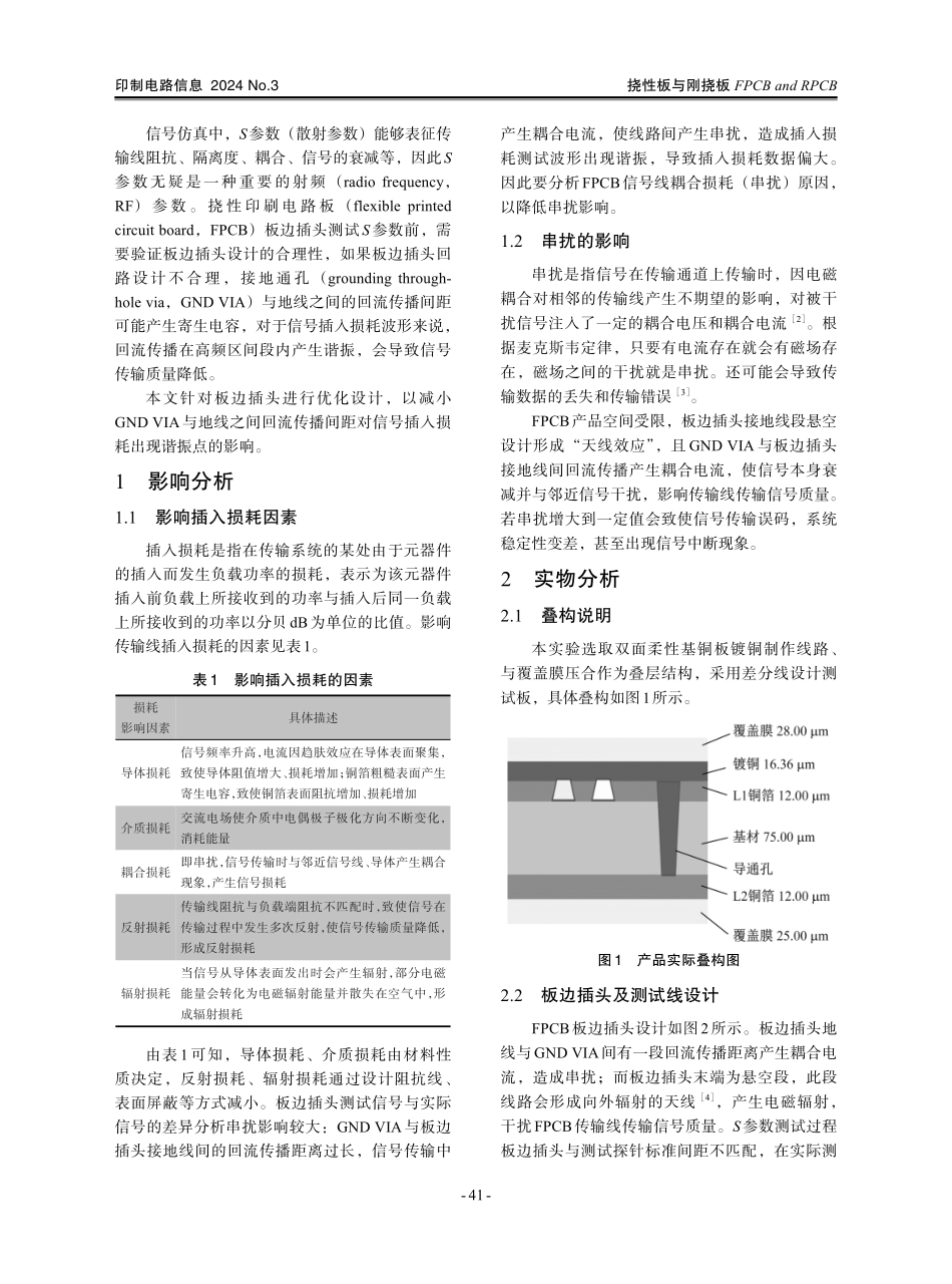 挠性印制电路板板边插头的优化设计.pdf_第2页