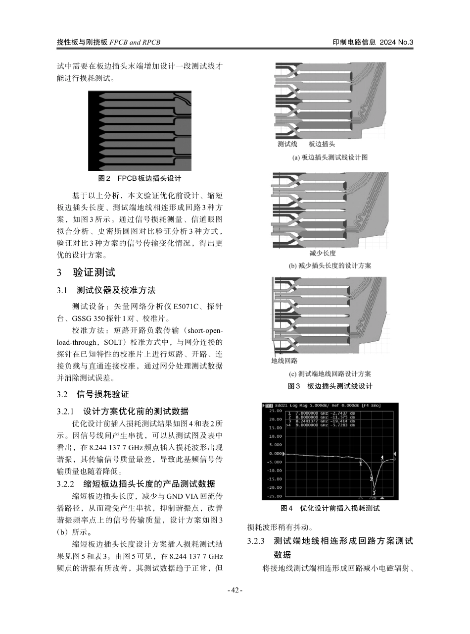 挠性印制电路板板边插头的优化设计.pdf_第3页