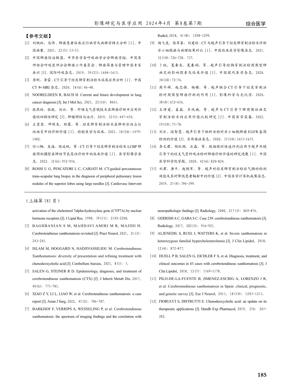 脑腱黄瘤病1例影像资料分析.pdf_第3页