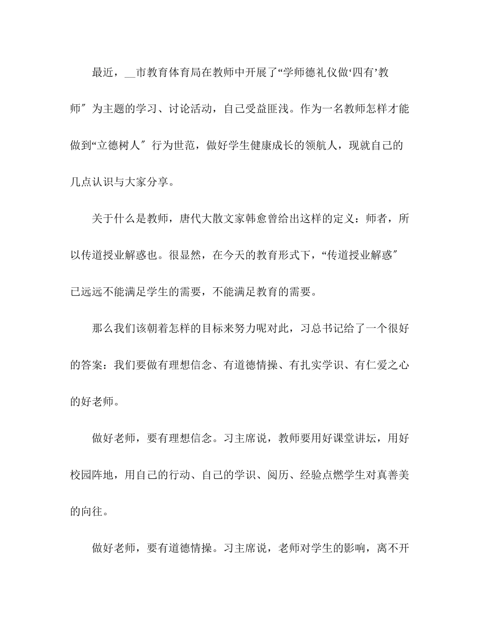 2023年化学试题精选做quot四有quot好老师活动总结3篇范文.docx_第3页