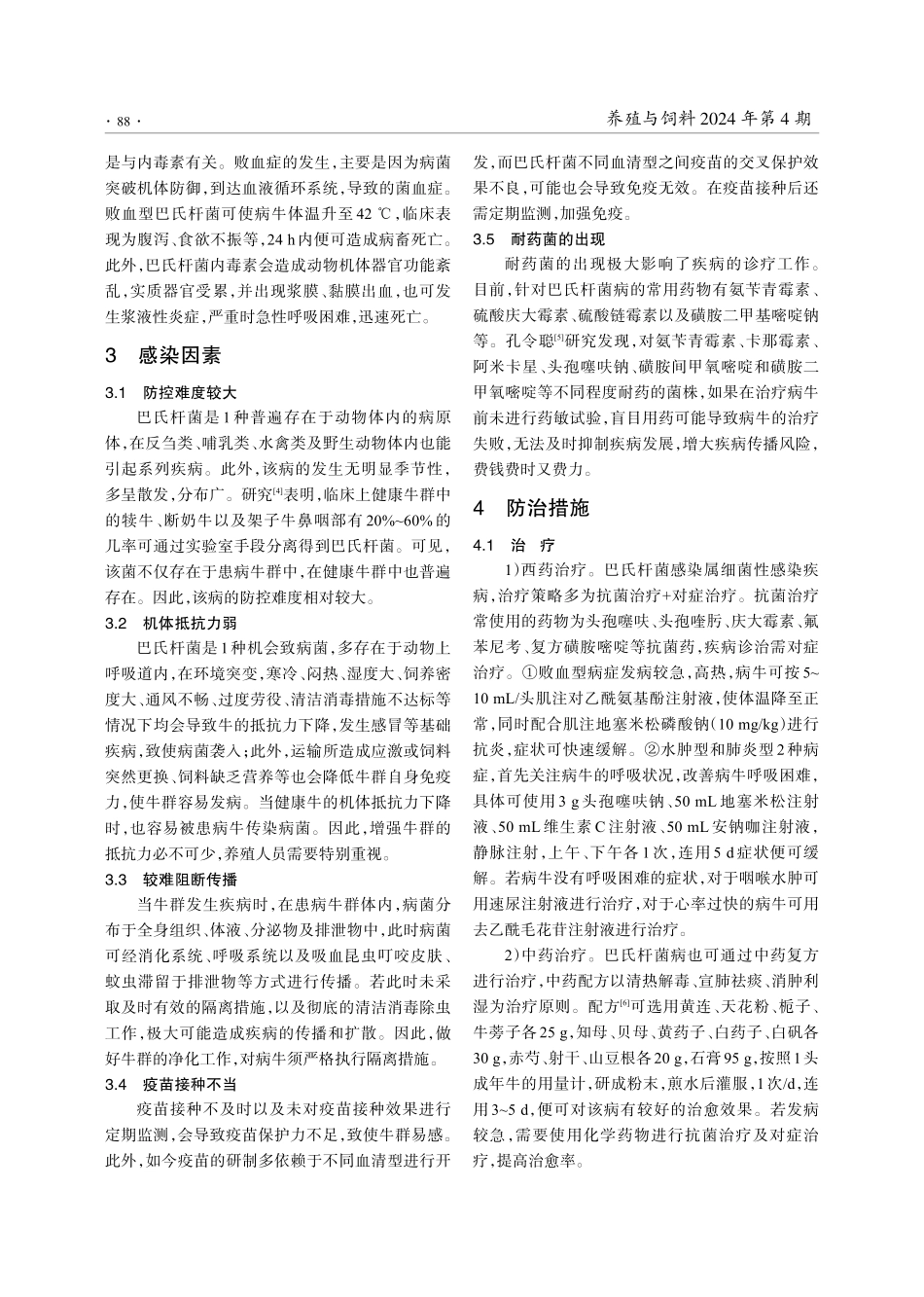 牛巴氏杆菌病的感染因素与防治.pdf_第2页