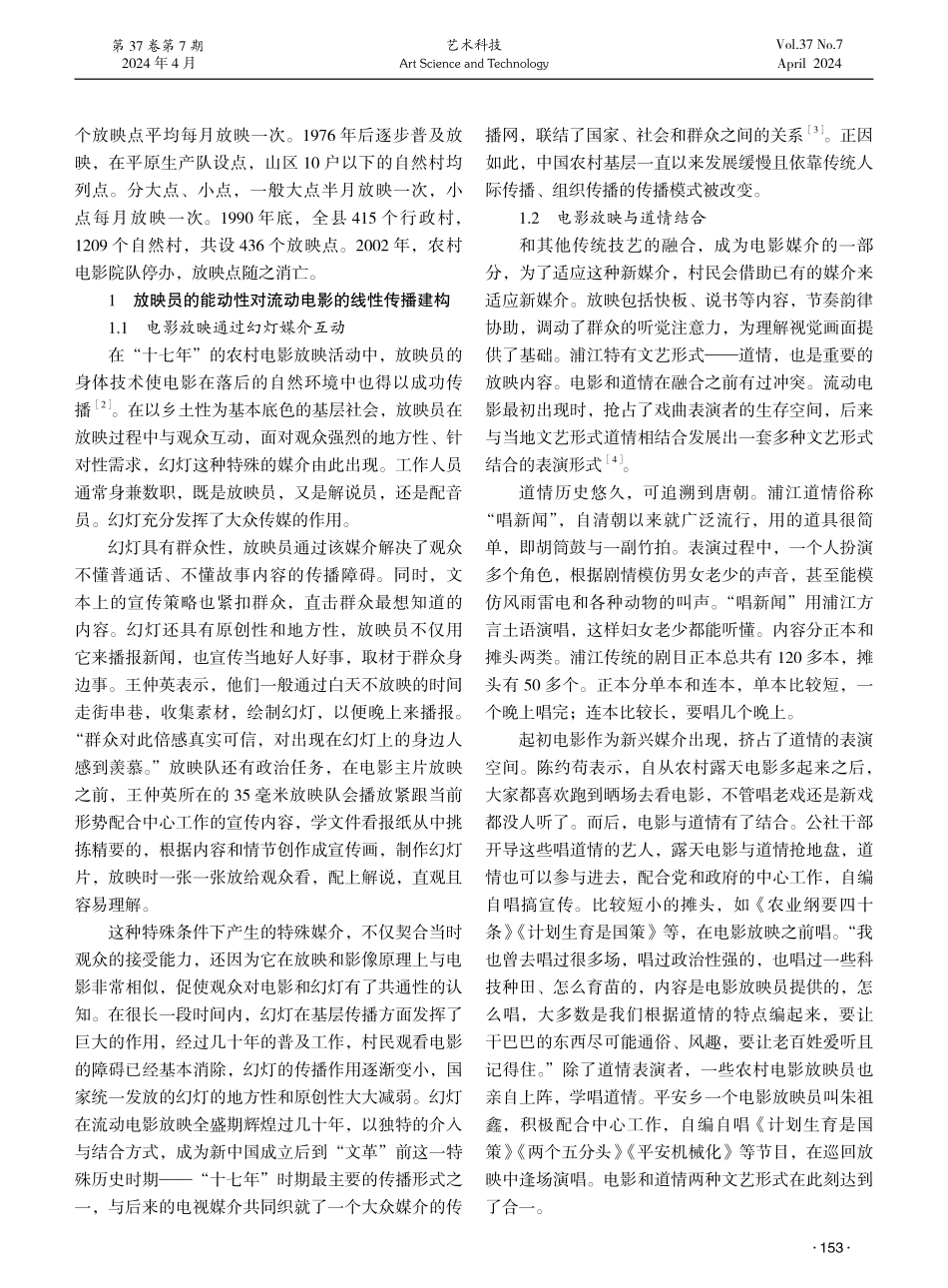 农村电影放映员传播研究——以浙江省浦江县为例.pdf_第2页