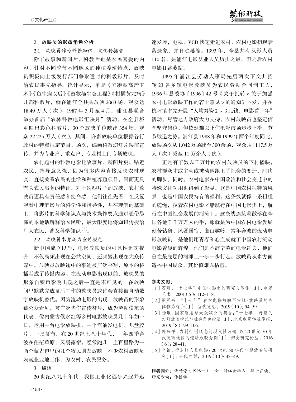 农村电影放映员传播研究——以浙江省浦江县为例.pdf_第3页